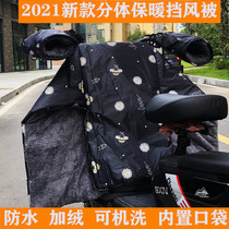 Electric car windshield is split men and women waterproof and warm windproof handle handle winter plus velvet tram general windshield