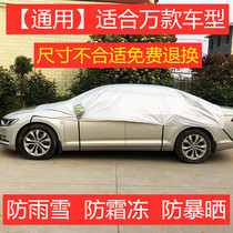 General car slim car jacket sunscreen half cover sunshade waterproof dust-proof hail anti-frost Hood car jacket