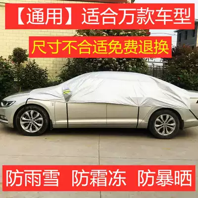 General car cover sunscreen half cover sunshade waterproof dust cover anti-hail anti-frost Four Seasons General