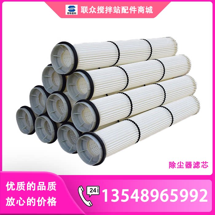 Shigoma three-claw filter element cement irrigation and dust removal machine filter element Sany warehouse top dust collector WAM filter element Zhonglian commercial concrete