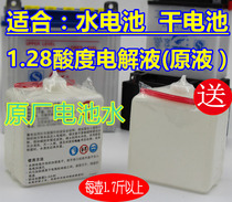 (Special offer every day)Battery electrolyte hydroelectric EMU battery repair liquid Battery replenishment liquid Raw liquid 1 28