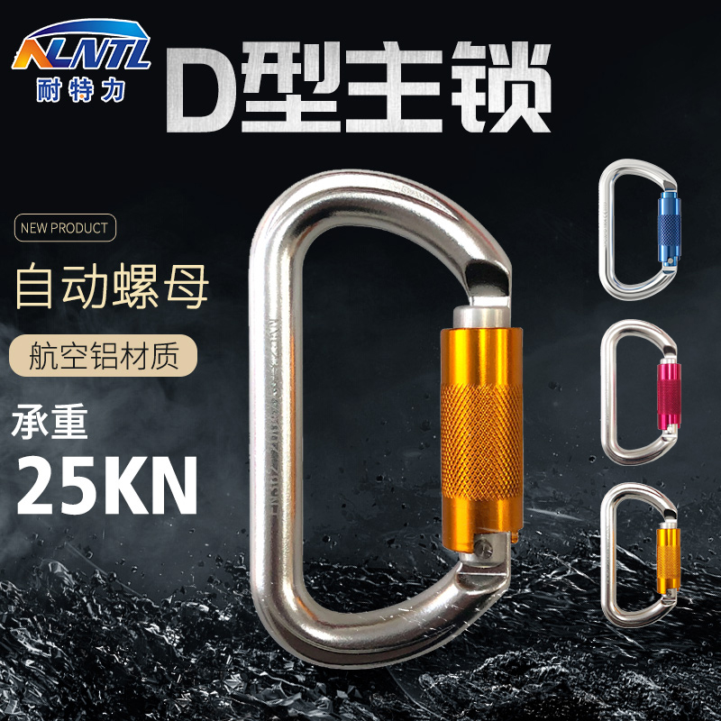 Nyteri Automatic D-type Main Lock Climbing Hook Climbing Lock Lock Weight Lock Yoga Outdoor Climbing Equipment