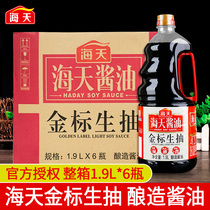 Haitian gold standard raw soy sauce 1 9L * 6 barrels in large barrels of cold mixed dishes dipped in home cooking soy sauce kitchen seasoning