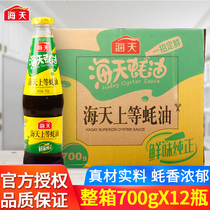Haitian Shang oyster sauce 700g * 12 bottles full box commercial barbecue oil-consuming seasoning Stir-Fry hot pot dipping condiment