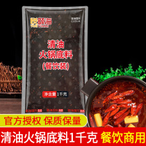 Authentic Yue Yihai clear oil hot pot bottom 1kg spicy hot pot skewers sausage lazy hot pot bottom