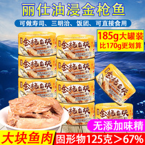 Lishi oil-soaked tuna canned fish pieces 185g * 10 cans of instant tuna meat sushi pizza salad ingredients