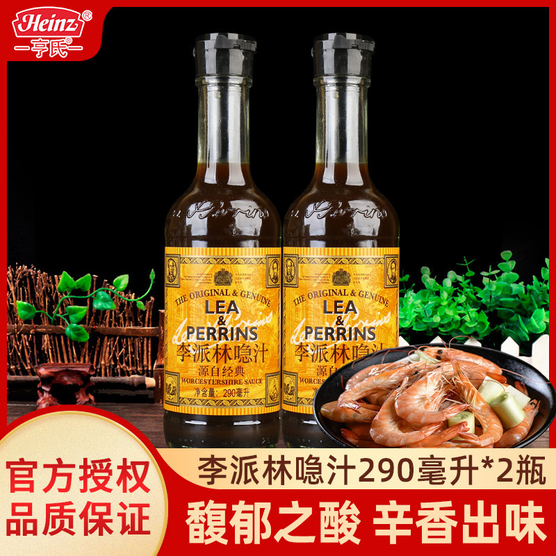 British original imported Heinz Lee Palin juice 290ml*2 bottles of hot and sour sauce spicy soy sauce dipping sauce