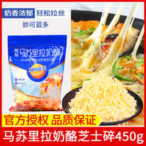 Miaokelan Mozzarella cheese grilled 450g brushed rice pasta sauce pizza base baking ingredients