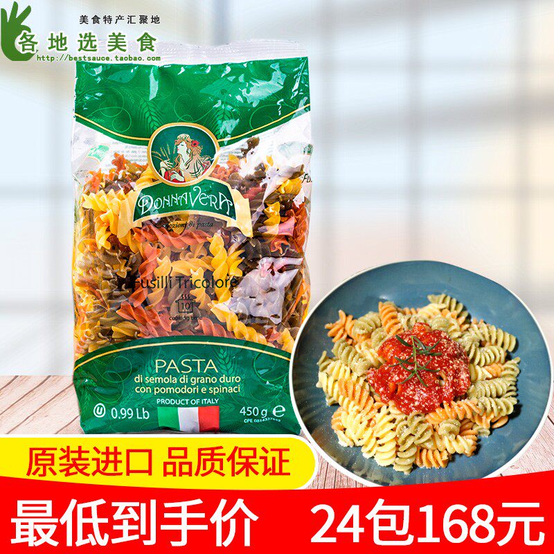 5 bags of original imported Villa tricolour screw Italian pasta 450g celeriano pasta spaghetti pasta pasta