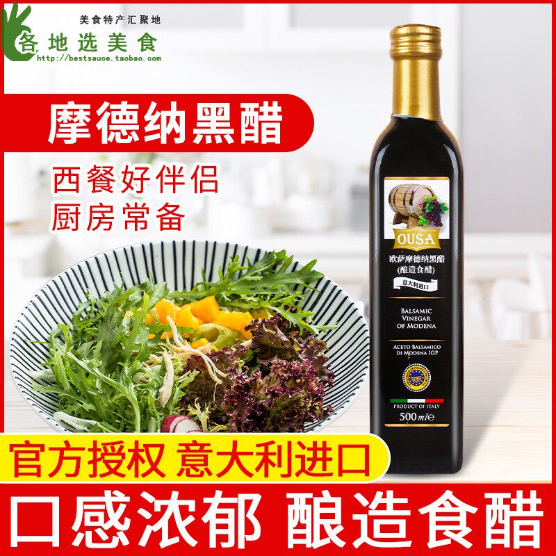 Osamodena Balsamic vinegar 500ml Household Italian imported brewing edible vinegar Fruit vinegar vegetable salad juice