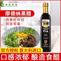 Osa Modena black vinegar 500ml home Italian imported edible vinegar fruit vinegar vegetable salad juice