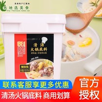 Yue Yihai clear soup hot pot base 5kg catering barrel not spicy big bone soup Chongqing fresh fungus soup hot pot seasoning