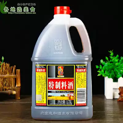 Wang Zhihe Zhonghe special cooking wine 1 75L * 6 barrels to remove the fishy flavor rice wine braised fish stew sauce