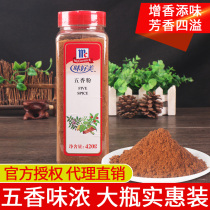 Anti-counterfeiting taste good and beautiful five spice powder 420g commercial barbecue seasoning