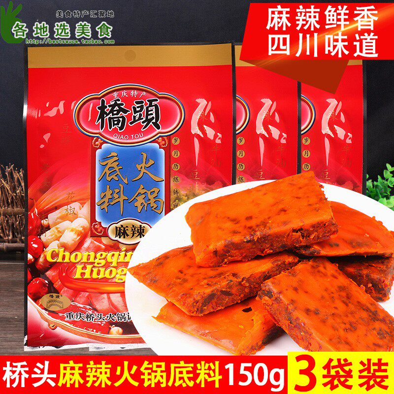 Chongqing Bridge Head Spicy Hot Pot Bottoms 150g * 3 bags Home One copy of Sichuan Bull oil Spicy Hot and Spicy Vegetables Seasoning