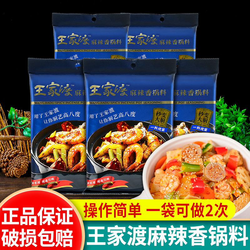 Authentic royal family Watching spicy and savory pan bottom material 200g * 5 sacks of Sichuan spicy hot and spicy dry pot for cooking hot pot seasoning-Taobao