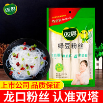 10 bags of authentic twin towers pure mung bean dragon mouth vermicelli 168g Shandong specialty cold hot pot scallop fine vermicelli