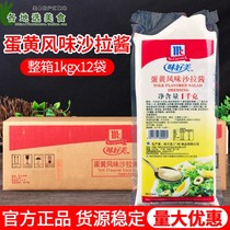 Delicious egg yolk sauce 1kg * 12 bags full case of salad sandwich sushi vegetable fruit salad dressing
