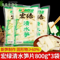 Macrogreen fresh water bamboo shoots 800g * 3 bags boiled bamboo shoots hot pot ingredients