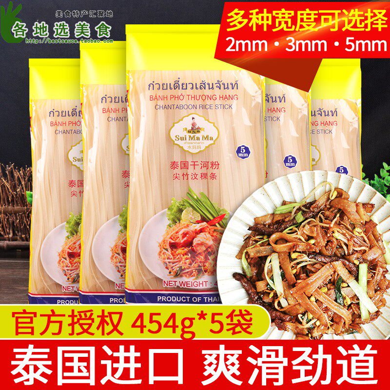 Imported Water Mom Wadi Powder 454g * 5 Bag Pointed Bamboo highland barley Bar wide powder 5mm Speed Vietnamese Flavor Fried Rice Flour