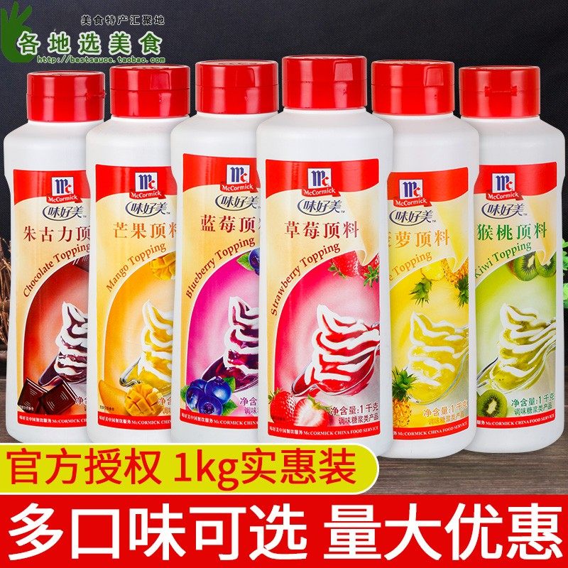 Taste Good Beauty Top Stock 1kg Commercial Strawberry Jugu Power Pineapple Mango Chigo Blueberry Ice Cream Sauce Sacred