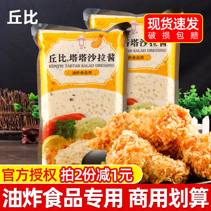 Kewpie tartar tartar sauce 1kg*2 bags commercial seafood chips fried shrimp wheat fish salad sauce salad sauce
