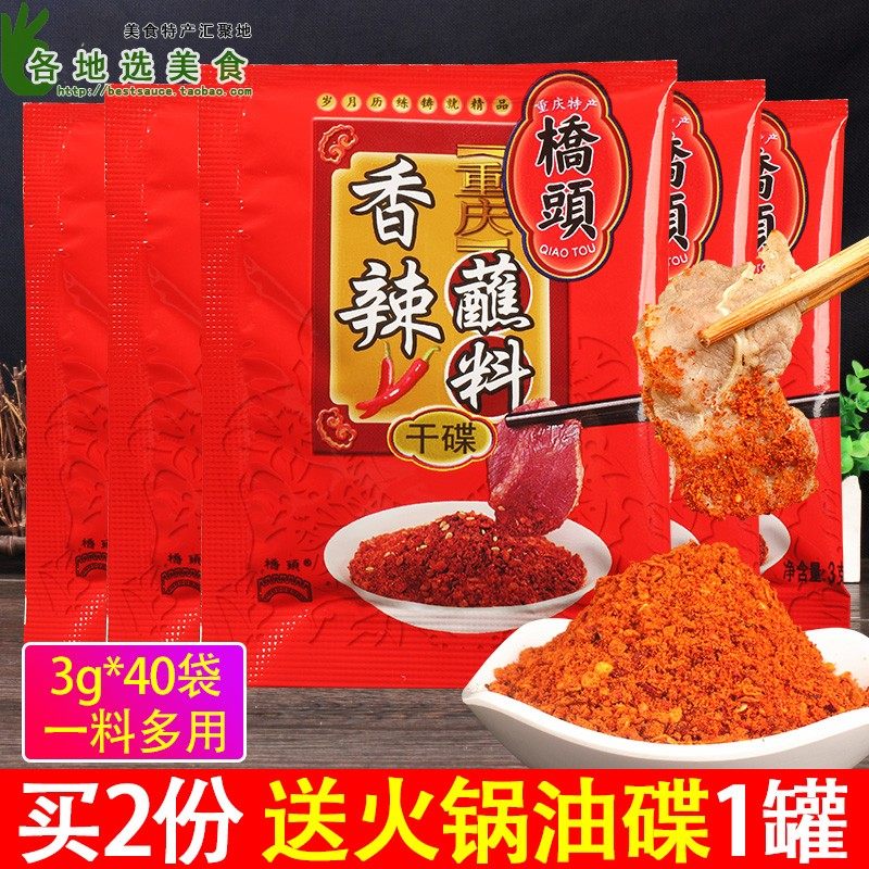 Chongqing Qiaitou spicy dry dish 3G * 40 bags of small package chili noodles barbecue seasoning hot pot barbecue skewer dip