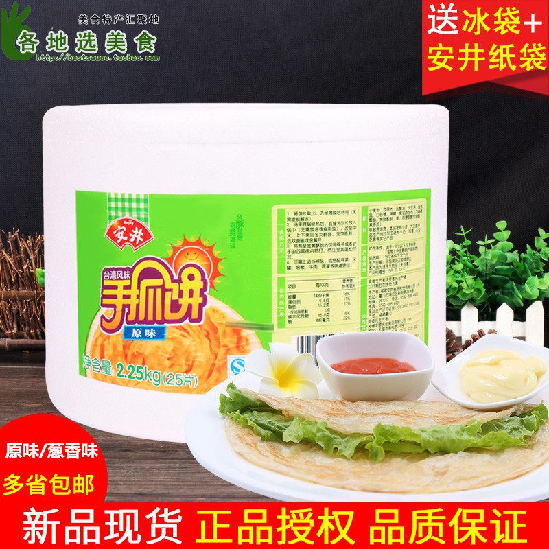 Anjing hand-held cake, noodle cake, original scallion flavor, about 25 pieces of home-packed quick-frozen food, commercial stall, breakfast pancakes