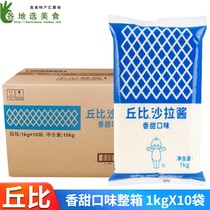 Kubi sweet salad dressing 1kg * 10 bags whole box commercial vegetable fruit salad juice sushi baking mayonnaise