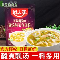 Good House Soup soup sauerkraut fish seasoning 300g * 2 bags of sour soup gold soup Fat Cow clear soup sauerkraut sauce bag base