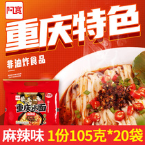 Authentic Akuan Chongqing small noodles spicy smell 525g * 4 packs of 20 non-fried red Instant Noodles instant noodles