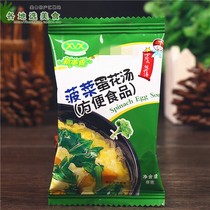 15 bags of new fragrant spinach egg soup 8G hibiscus fresh vegetable soup convenient instant soup instant soup soup bag