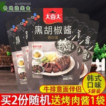 Big Hee black pepper sauce 100g * 5 bags household clutch steak sauce Korean outdoor barbecue meat dipping seasoning