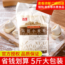 Kite high gluten wheat flour bread flour 2 5kg household toast pizza dumpling steamed bread flour 5kg baking special
