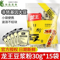 Longwang soymilk powder original sweet black beans 30g home independent small bagged breakfast drink instant soy milk powder