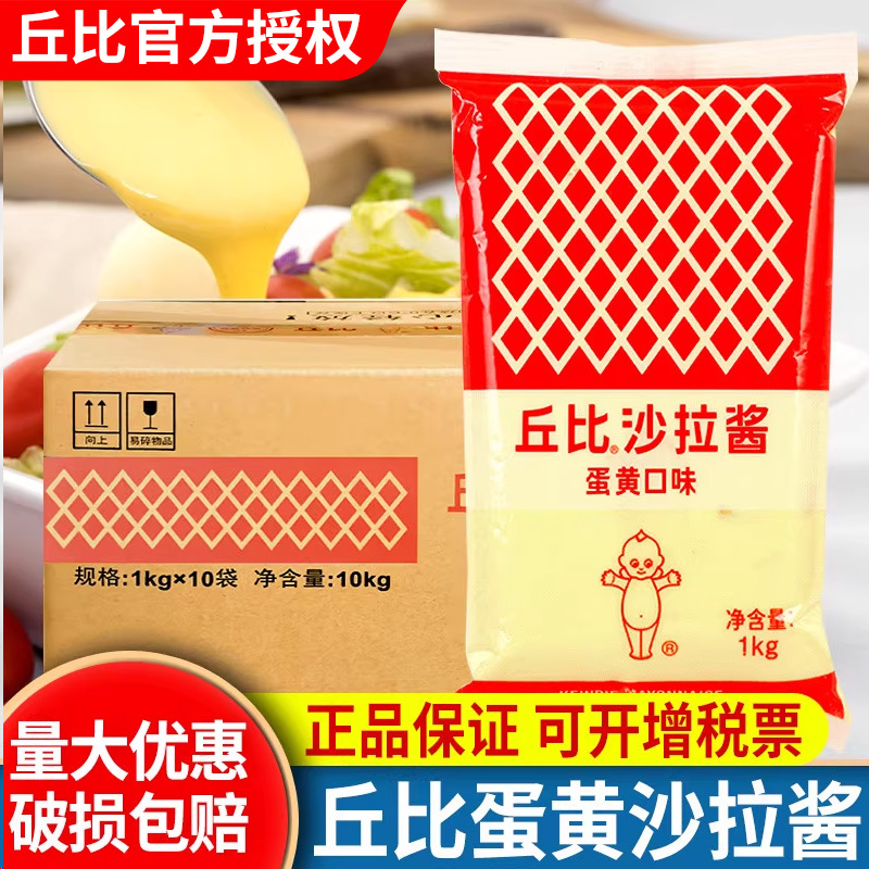 Kewpie Salad Dressing Egg Yolk Flavor 1kg Free Shipping Whole Box Commercial Sushi Vegetable Fruit Salad Burger Mayonnaise Sauce