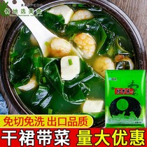 Haibao dried wakame 100g Korean sea fungus sea cabbage Korean thin kelp soup children dried wakame