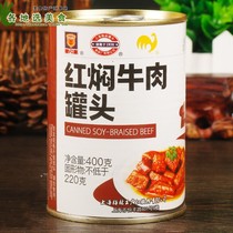 Shanghai Meilin red braised beef canned 400g * 5 ready-to-eat meal lunch meat fast cooked meat products