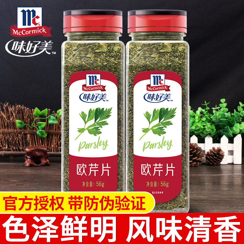 Anti-fake taste good beauty parsley sheet 56g * 2 bottles Commercial Eurocress Chopped Leaf Grass Method Aromas of Pizza Italian Pasta Seasoning