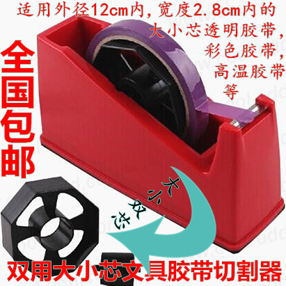 Large number adhesive tape cutter desktop stationery adhesive tape seat double-use adhesive paper machine transparent rubberized fabric frame