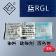 (Синий RGL)