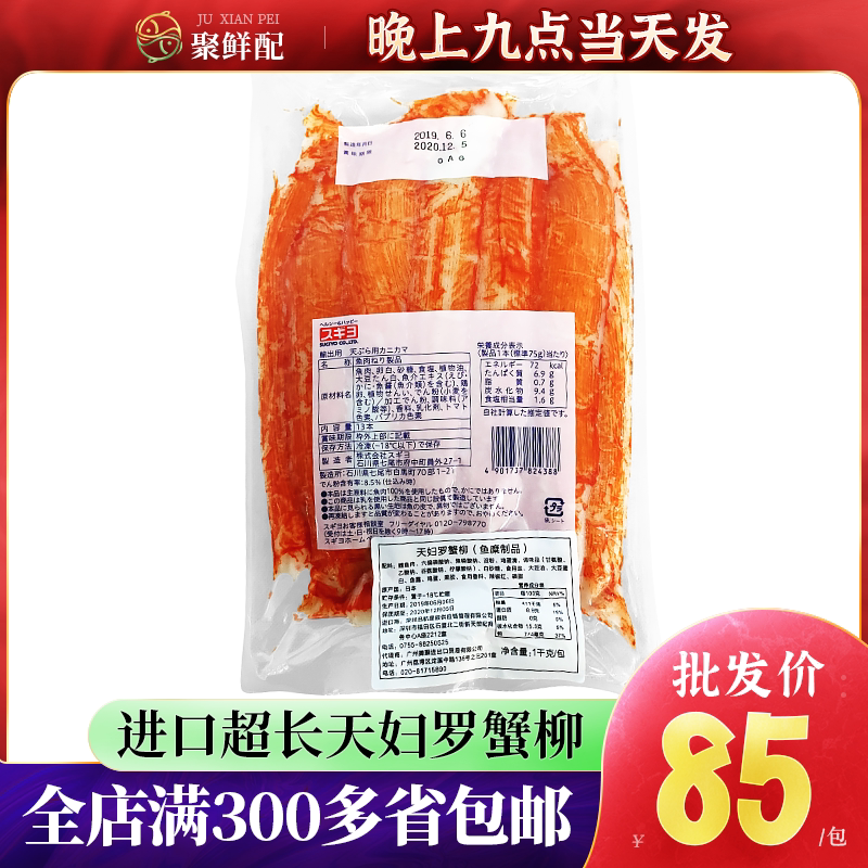Sushi material raw materials about 20 cm strip Japan imported tempura Hokkaido crab crab stick 2 catties 13 pieces