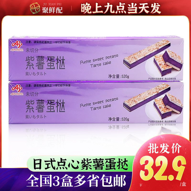 Taste of the purple potato cake meal cake snack Japanese food dessert Japanese pumpkin pastries 520g