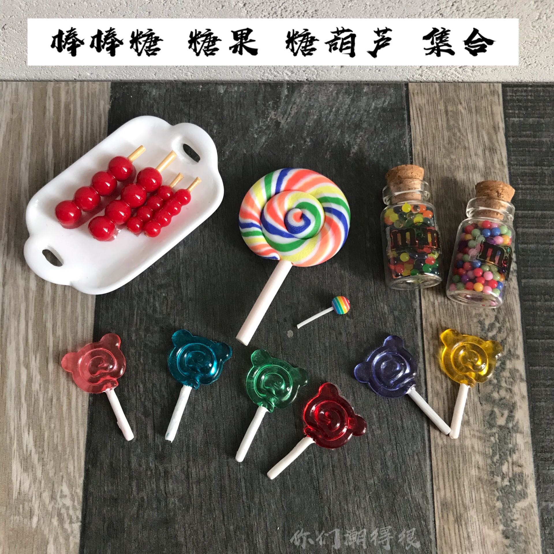 # (emulated stick candy) 12 8 bjd colorful candy ob11 dolls take pictures with mini-sugar hyacinth