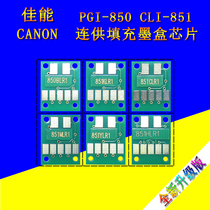 Canon IP8780 IX6780 6880 7280 MG7580 MX928 850 851 cartridge chip