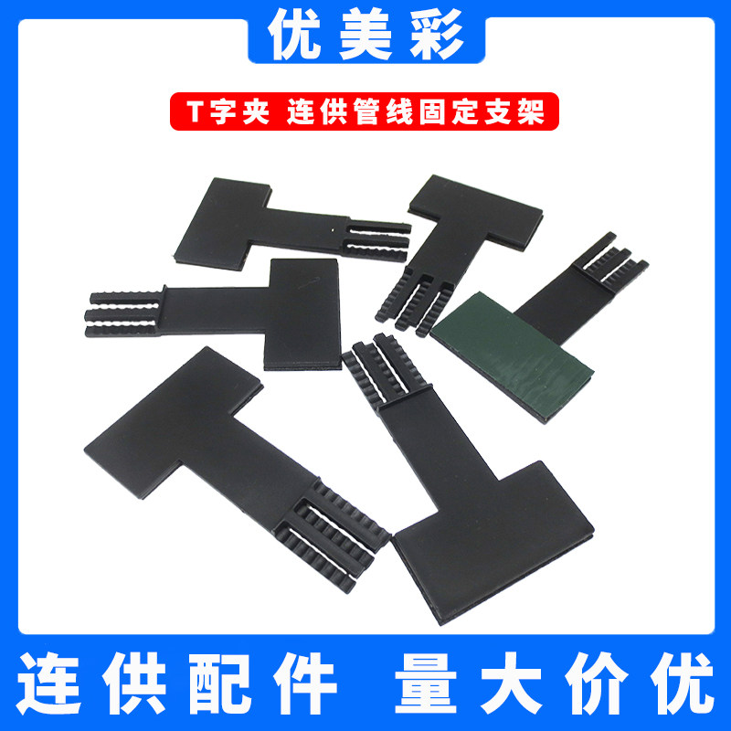 Application Aipe letturesque machine continuous ink supply system line fixing clamps T shape bracket T-shape clamps T-shape pipe clamp