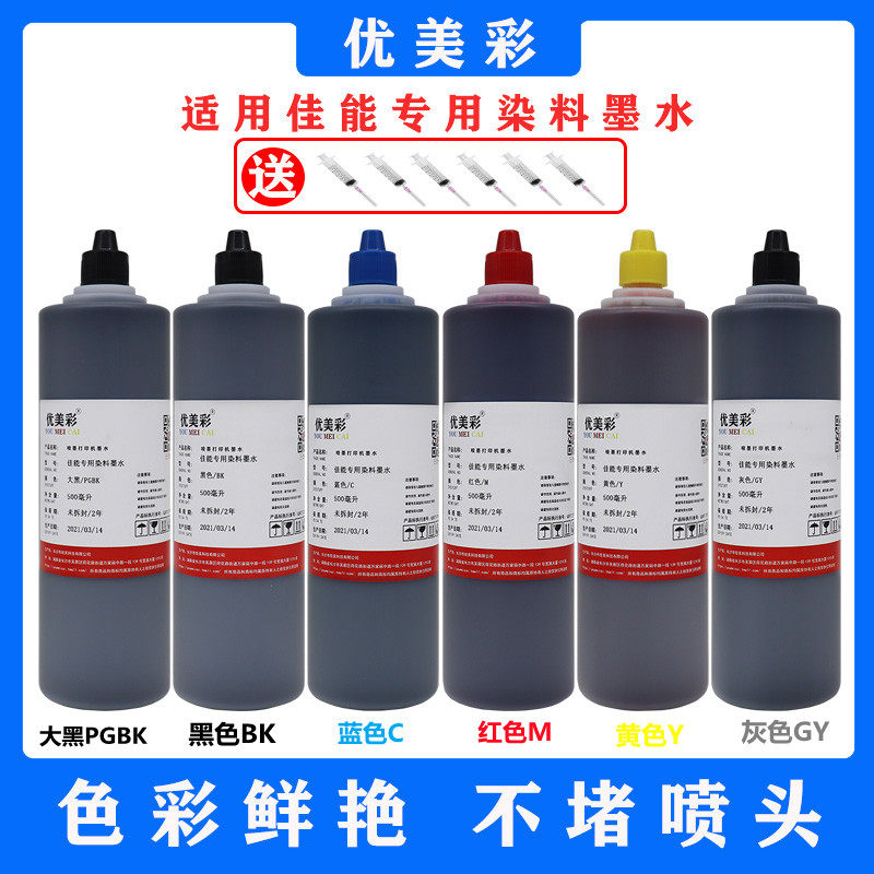 Applicable to Canon TS8080 5080 9080 5020 7780 5780 printer 5 color 6 color special ink