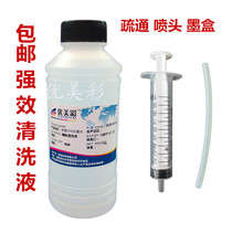 Applicable to Epson R230 1390 R330 R270 290 1430 printer nozzle cleaning fluid