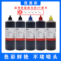 Canon TS9080 6060 5060 6870 6770 printer for special anti-UV ink