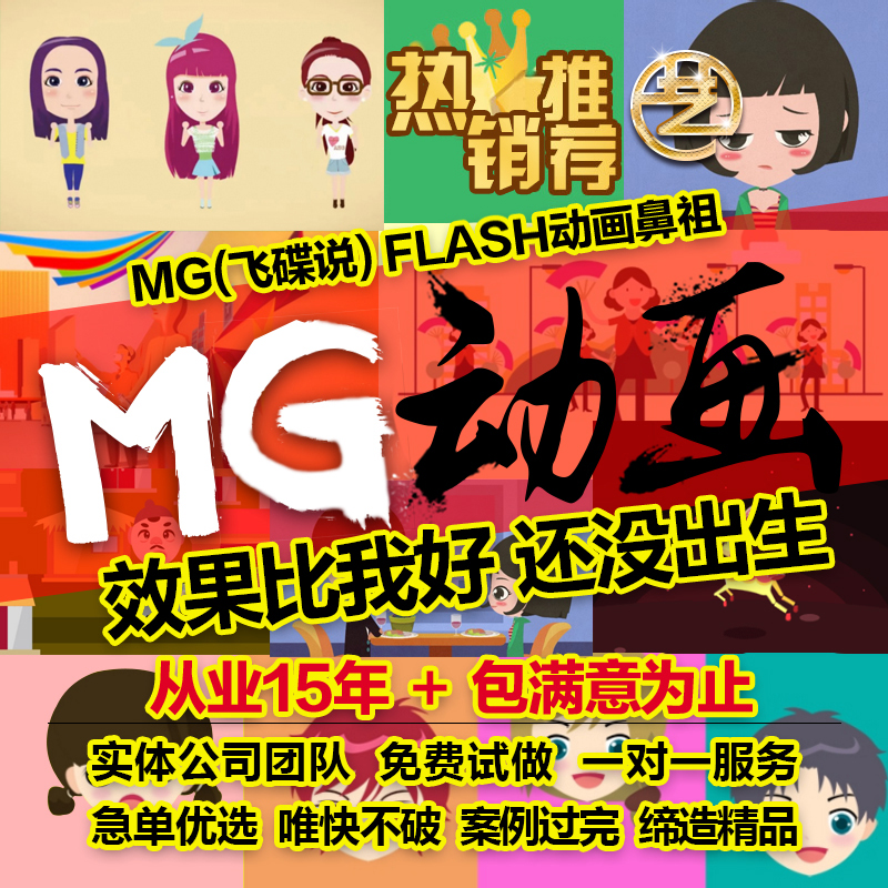 MG动画飞碟说企业微动画FLASH卡通手绘逐帧逐针2D二维AN动画制作 Изображение 1